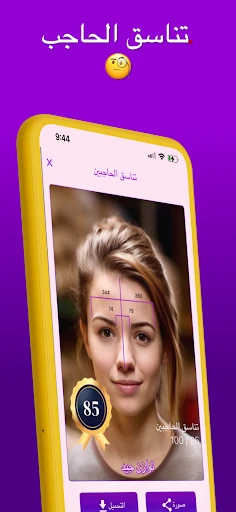 Face Shape - Pretty Scale screenshot