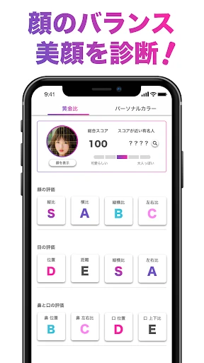 「FaceScore」顔のバランスを点数で採点 顔診断アプリ screenshot