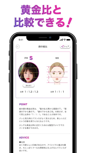 「FaceScore」顔のバランスを点数で採点 顔診断アプリ screenshot