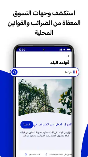Global Blue – Shop Tax Free screenshot