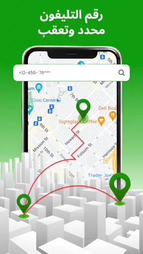 GPS Locator - مشاركة الموقع screenshot