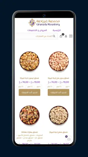 Granada Roastery screenshot
