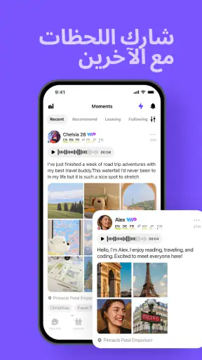 HelloTalk - تعلم الانجليزيه screenshot