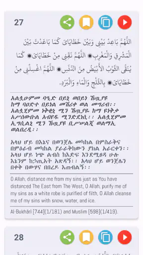 Hisnul Muslim Amharic ሒስኑልሙስሊም screenshot