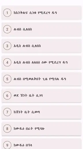 Hisnul Muslim Amharic ሒስኑልሙስሊም screenshot