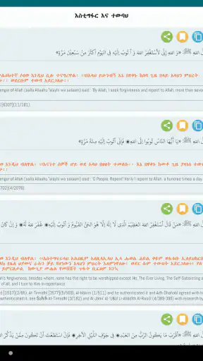 Hisnul Muslim Amharic ሒስኑልሙስሊም screenshot