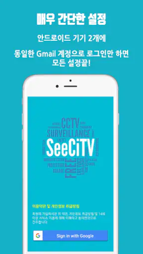 Home Security Camera - SeeCiTV screenshot