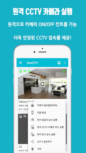 Home Security Camera - SeeCiTV screenshot