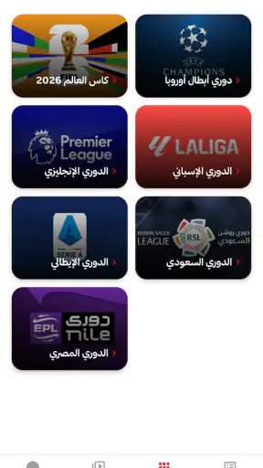 Ilyas TV - مباريات لايف screenshot