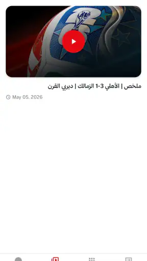 Ilyas TV - مباريات لايف screenshot