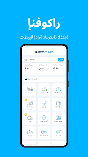Infocar - ماسح OBD2 screenshot