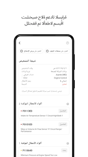 Infocar - ماسح OBD2 screenshot