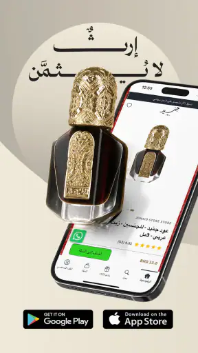 Junaid Perfumes جنيد للعطور screenshot