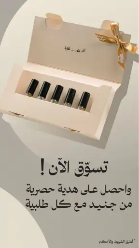 Junaid Perfumes جنيد للعطور screenshot