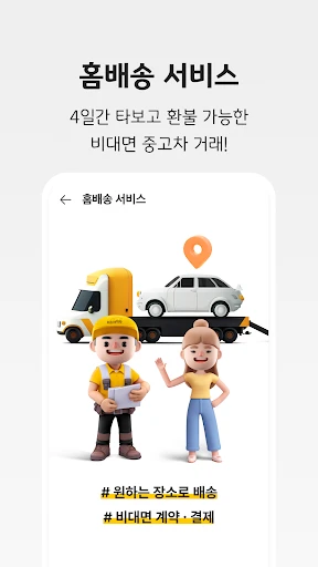 KB차차차 중고차매매, 내차팔기, 내차시세, 자동차금융 screenshot