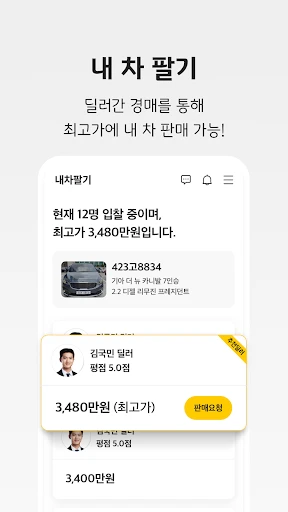 KB차차차 중고차매매, 내차팔기, 내차시세, 자동차금융 screenshot