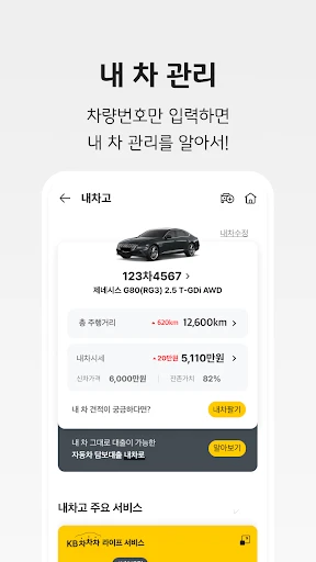 KB차차차 중고차매매, 내차팔기, 내차시세, 자동차금융 screenshot