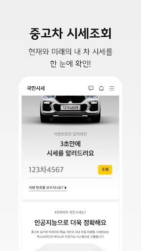 KB차차차 중고차매매, 내차팔기, 내차시세, 자동차금융 screenshot