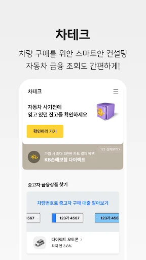 KB차차차 중고차매매, 내차팔기, 내차시세, 자동차금융 screenshot