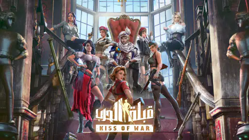 Kiss of War - قبلة الحرب screenshot