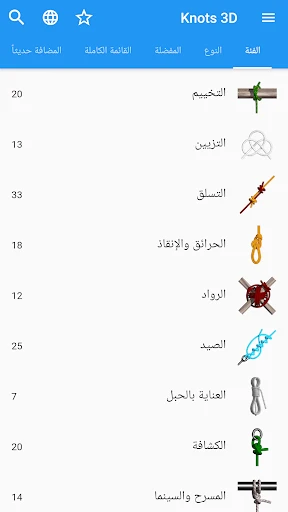 (Knots 3D) 3D عقدة screenshot