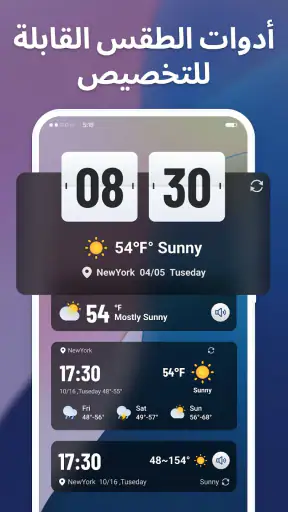 Know Weather: الرادار الحي screenshot
