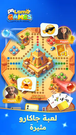 Lama Games - Ludo & Jackaroo screenshot