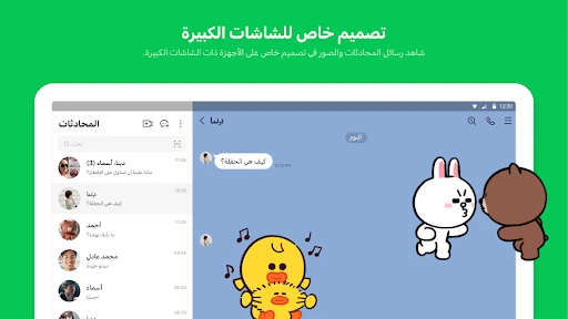 LINE screenshot