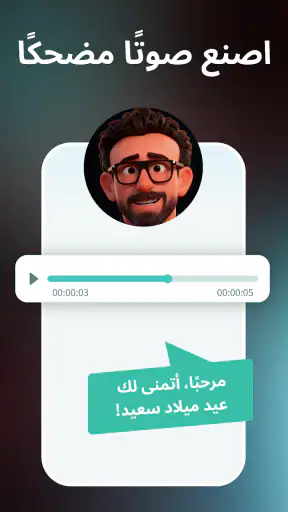 Magic Voice Changer صوت سحري screenshot