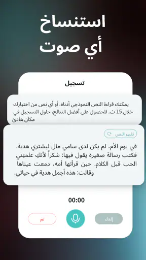 Magic Voice Changer صوت سحري screenshot