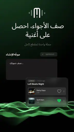 Melodize: مولد موسيقى و أغاني screenshot