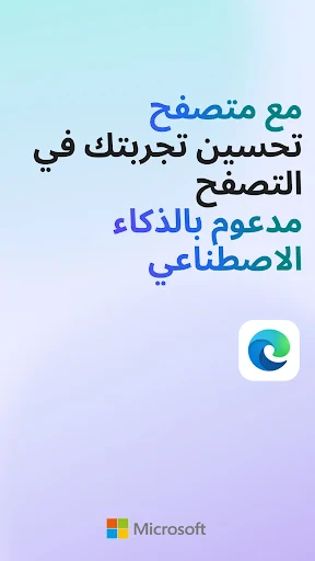 Microsoft Edge: متصفح AI screenshot
