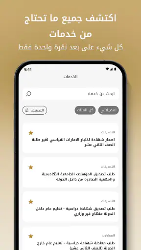 MOE UAE screenshot