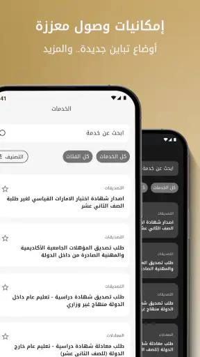 MOE UAE screenshot