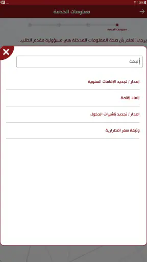 MOI – وزارة الداخلية الأردنية screenshot