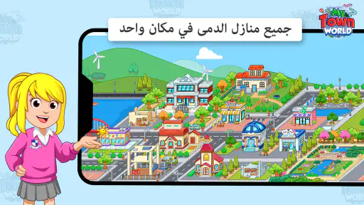 My Town World: Mega Doll House screenshot