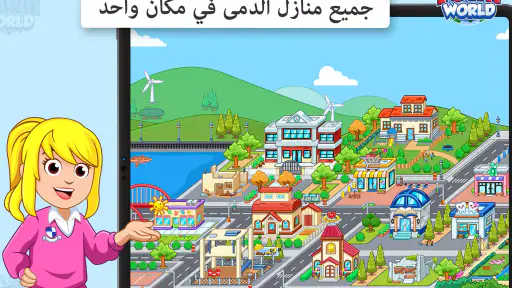 My Town World: Mega Doll House screenshot
