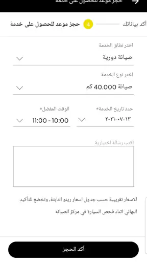 MyRenault Care Service screenshot