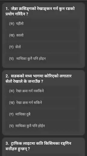Nepal Driving License App screenshot