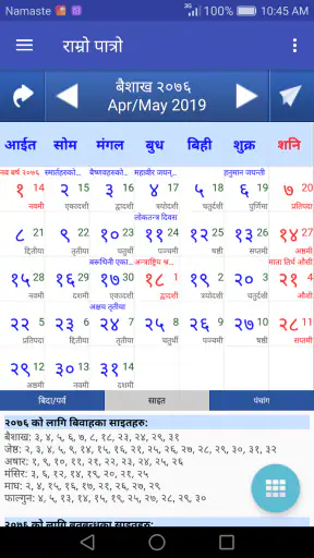 Nepali Calendar : Ramro Patro screenshot