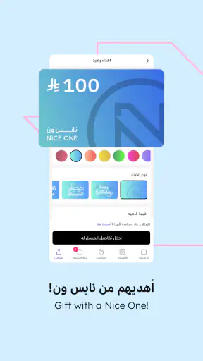 Nice One | نايس ون screenshot