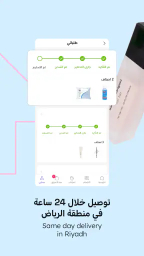 Nice One | نايس ون screenshot