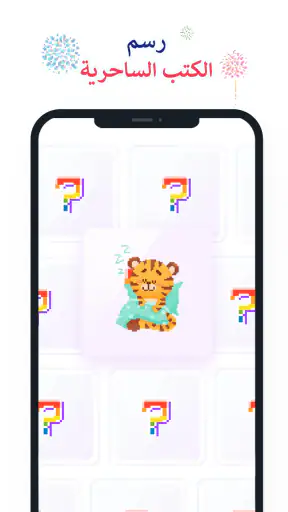 No.Pix - العاب تلوين بدون نت screenshot