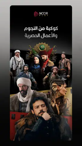 Noor Play screenshot