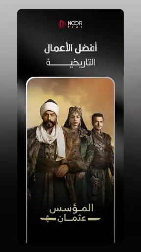 Noor Play screenshot