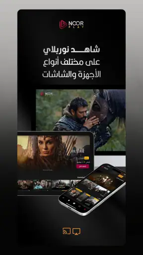 Noor Play screenshot
