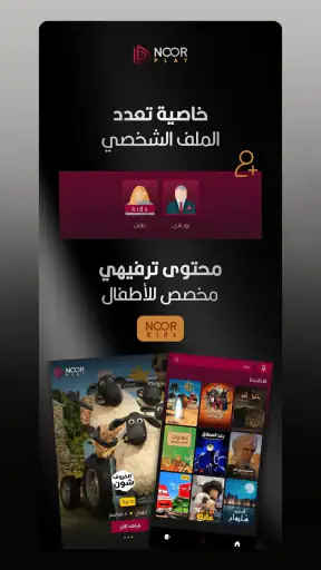 Noor Play screenshot