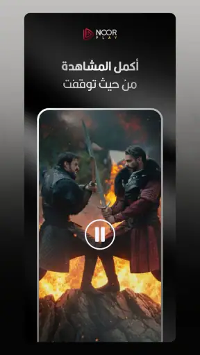 Noor Play screenshot