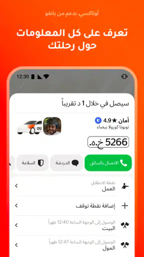 Oman Taxi: Otaxi screenshot