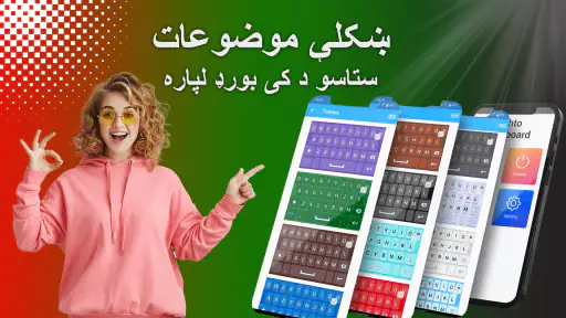 Pashto Keyboard - کیبورد پشتو screenshot